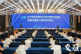2020中国（南京）软博会闭幕 102个项目签约总投资超380亿图片