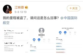 女艺人在线喊话航司称航空里程被盗刷，国航回应：将尽快解决图片