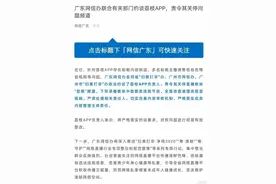 内容涉黄被广东网信办约谈，荔枝APP：助眠直播频道已关停图片
