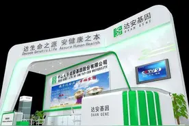 达安基因披露实控人变更进展，无偿划转后将由广州市政府实控图片