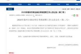 海南儋州事业单位招考公告：报名条件删除“全日制”要求图片