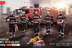 《冲呀，蓝朋友》今日开播 消防“蓝”团硬核出击 引爆荷尔蒙图片