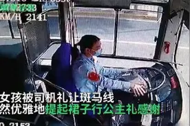 可可爱爱！公交司机礼让女孩获公主礼致谢图片