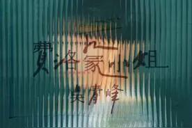 16年前老歌新唱魔性爆棚，吴青峰《费洛蒙小姐》酷我音乐独家释出图片