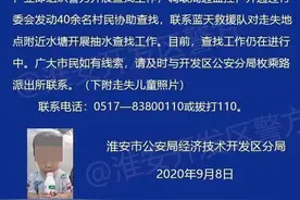 痛心：抽干两个水塘找到了走丢的19个月大男童尸体图片