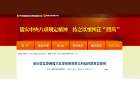 福建省纪委监委通报三起漠视侵害群众利益问题典型案例图片