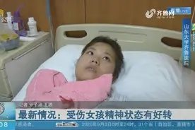 费县14岁少女遭遇车祸双腿截肢，精神状态有好转，爱心接力进行中视频封面