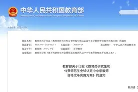 定了！这几类人不用再考教师资格证图片