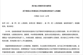 33个先进单位和39名先进个人上榜！四川省人民政府和四川省军区共同表扬他们图片