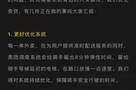 美团回应：调度系统给骑手留出8分钟弹性时间，改进奖励模式图片