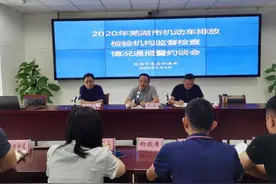 约谈！芜湖市严厉打击机动车排放检验机构弄虚作假行为图片