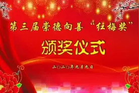 立德树人筑梦 崇德向善笃行——靖宇县举行第三届崇德向善“红梅奖”颁奖仪式图片
