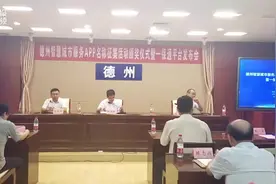 德州智慧城市服务App名称征集活动颁奖仪式举行图片
