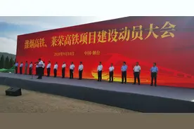 力争三年，烟威迈入“高铁”时代图片