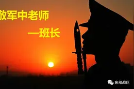 今天，致敬军中老师——班长图片