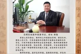今天！日照这9位校长！有话说......图片