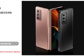 重回中国市场？三星发售新手机，一台2.7万，4分钟售罄图片