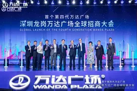 深圳龙岗万达广场举行全球招商大会图片