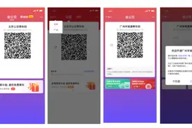 京穗跨城坐公交 一个APP全搞定图片
