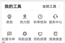 多平台接单被取消安全分 司机质疑不正当竞争 滴滴：只为避免疲劳驾驶图片