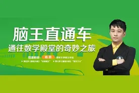 环球网报名大厅：巨人教育全新思维课，杨易老师帮孩子开启不一样的思维引擎图片