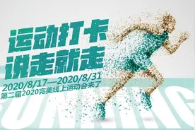 第二届完美线上运动会”完美落幕 20名大奖、50名幸运奖公布图片