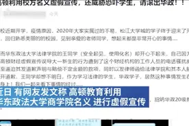 高顿教育被曝疑借华政商学院名义开培训班 校方回应未推出过双证实验班图片