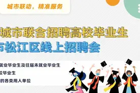 15家企业，38个岗位！大学生就业专场招聘等你来图片