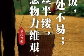 提倡节俭的古文金句，你只会背“锄禾日当午”？图片
