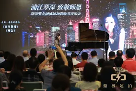黄浦江畔响起中国旋律，这位海归青年钢琴家以乐声致敬师恩图片