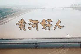 黄河好人视频封面