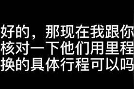 多位明星中招！盗用航空里程，谁这么无法无天？图片