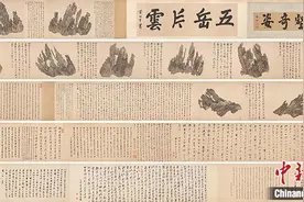 曾在海外拍出天价的《十面灵璧图卷》将在北京拍卖图片
