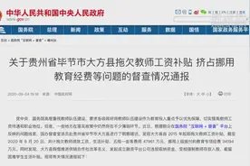 新华视点｜贵州大方教师：绩效工资及各类津贴补贴、“五险一金”已补缴到位视频封面