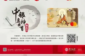 探索教育场景 传承历史文化 中国银行推出中银豆神教育联名卡图片