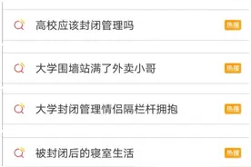 大学栅栏上“长”满了人？网友：名场面啊图片