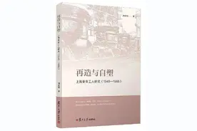林超超评《再造与自塑》丨中国工人阶级的形成图片