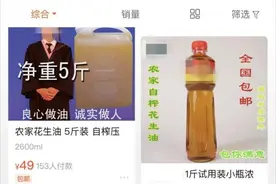 这种花生油，最好别买图片