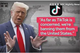 特朗普就TikTok出售期限表态：要么关要么卖，不会延期视频封面