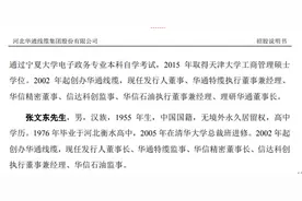 华通线缆突击引入多名外部股东，实控人仅10万元买断校办厂存争议图片