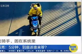 5分钟到底该谁来等？美团、饿了么回应骑手之困：为送餐加时视频封面