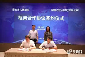 泰安市与阿里巴巴签署协议全方位数字化合作 高德地图升级为“一图游泰安”图片