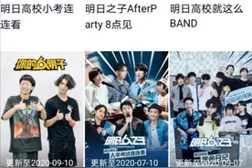 一档综艺诞生6部衍生节目，有这个必要吗？图片