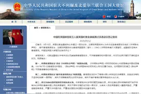 中国驻英使馆回应英国伦敦金融城通过涉港动议：立即纠正错误图片