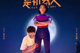 《我的女友是机器人》曝海报 包贝尔辛芷蕾反差萌图片