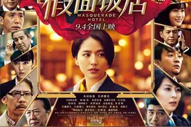 《假面酒店》遇冷，东野圭吾为何在中国总不行？图片