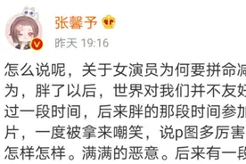 女星呼吁不要对演员胖瘦太苛刻，为什么因为胖就要遭受恶意？图片