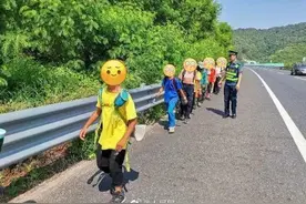 18名迷路小学生惊现高速应急车道：家长组织小学生徒步跨省上学图片
