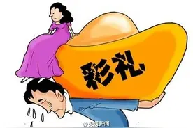“彩礼”话题再上热搜！你关心的问题都在这图片