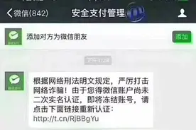 【警方提醒】微信新型诈骗方式，不明链接不要点！黄蒿界一男子被骗4680元图片
